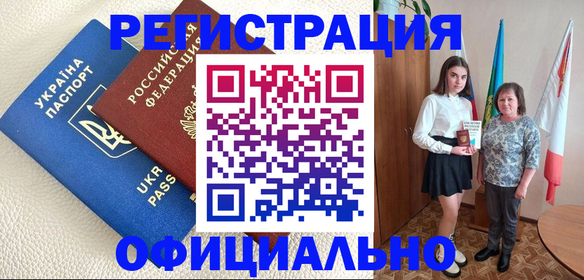 купить прописку в Йошкар-Оле