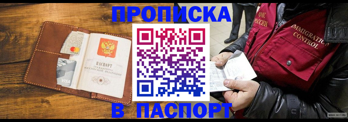 прописка для кредита в Йошкар-Оле